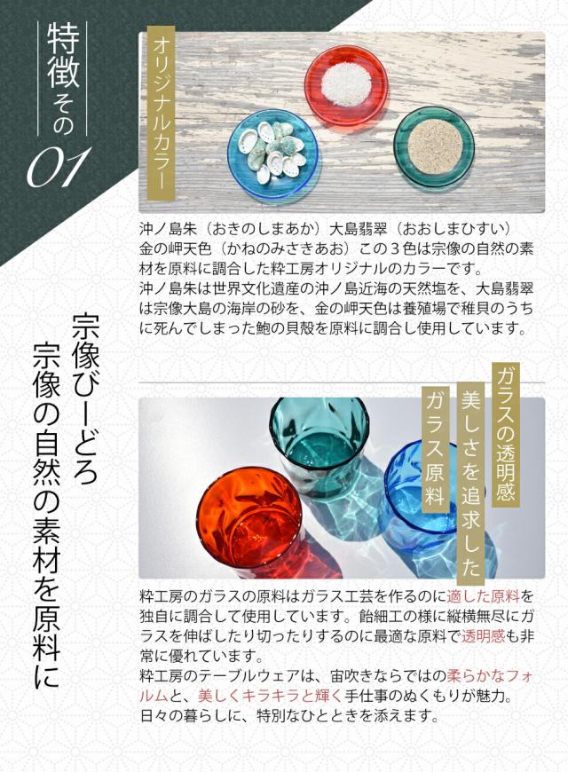 博多びーどろ粋工房楽天市場店　宗像びーどろ タンブラー　森田菜生作