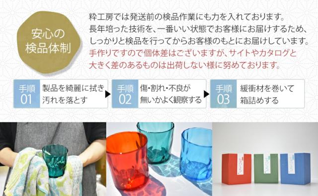 博多びーどろ粋工房楽天市場店　宗像びーどろ タンブラー　森田菜生作