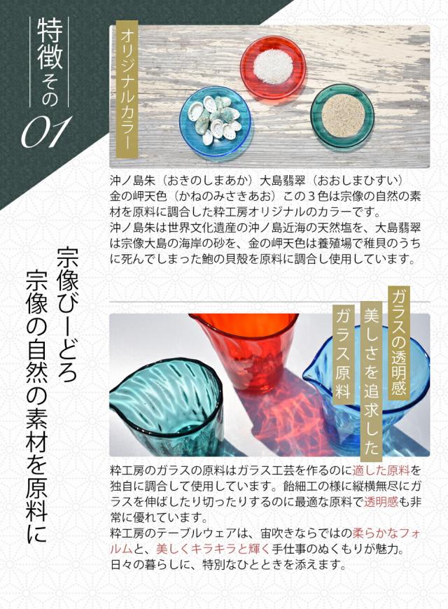 博多びーどろ粋工房楽天市場店 宗像びーどろ 森田 菜生作