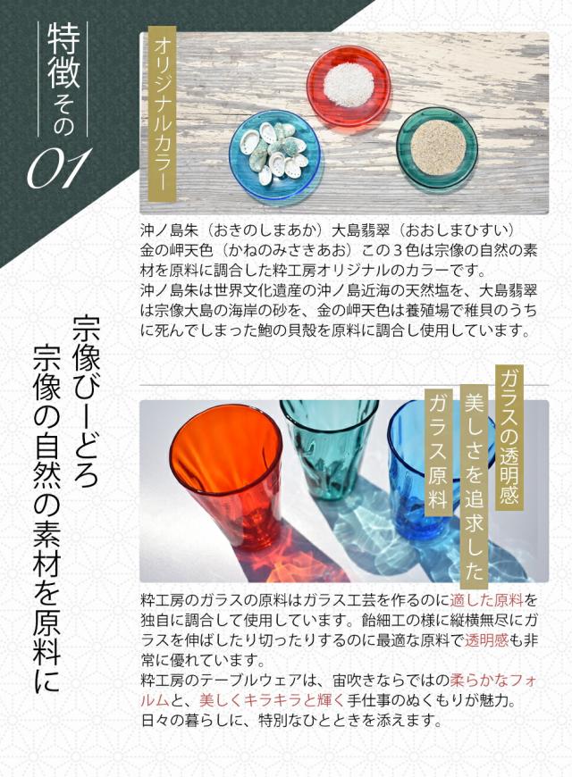 博多びーどろ粋工房楽天市場店 宗像びーどろ タンブラー 森田 菜生作