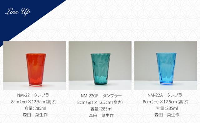 博多びーどろ粋工房楽天市場店 宗像びーどろ タンブラー 森田 菜生作