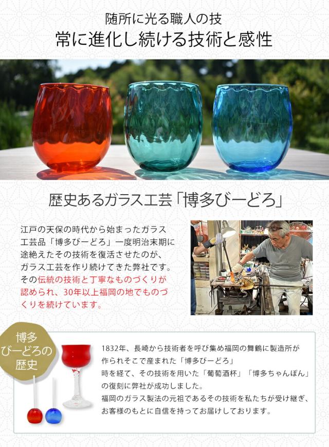 博多びーどろ粋工房楽天市場店 宗像びーどろ タンブラー 森田 菜生作