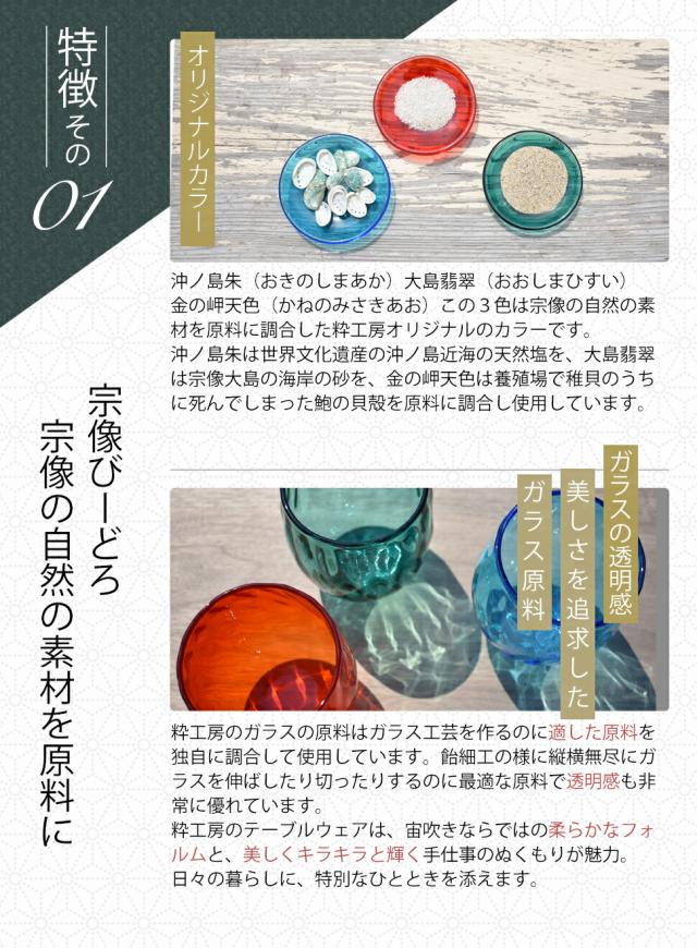 博多びーどろ粋工房楽天市場店 宗像びーどろ タンブラー 森田 菜生作