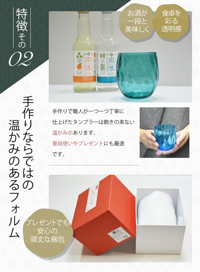 博多びーどろ粋工房楽天市場店 宗像びーどろ タンブラー 森田 菜生作