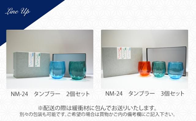 博多びーどろ粋工房楽天市場店 宗像びーどろ タンブラー 森田 菜生作
