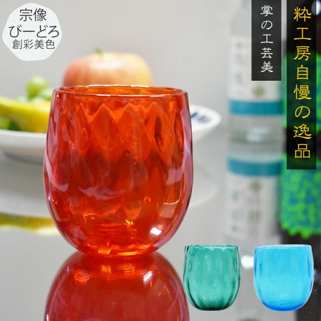 博多びーどろ粋工房楽天市場店 宗像びーどろ タンブラー 森田 菜生作