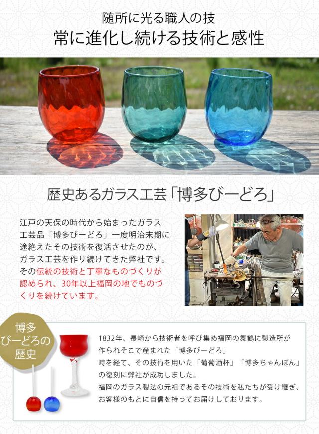 博多びーどろ粋工房楽天市場店 宗像びーどろ タンブラー 森田 菜生作