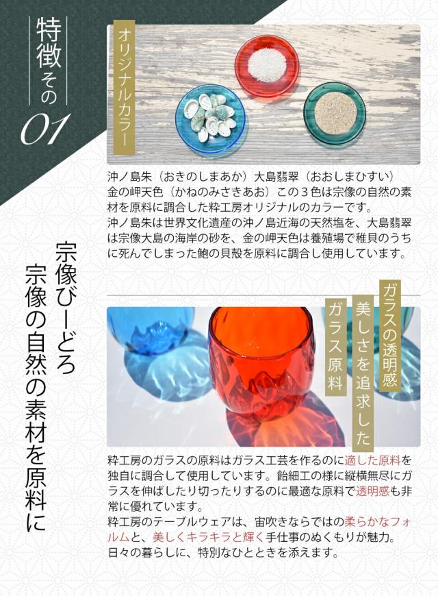 博多びーどろ粋工房楽天市場店 宗像びーどろ タンブラー 森田 菜生作