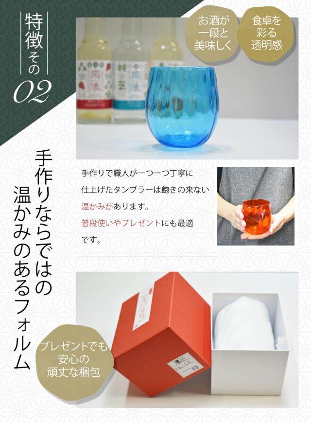 博多びーどろ粋工房楽天市場店 宗像びーどろ タンブラー 森田 菜生作