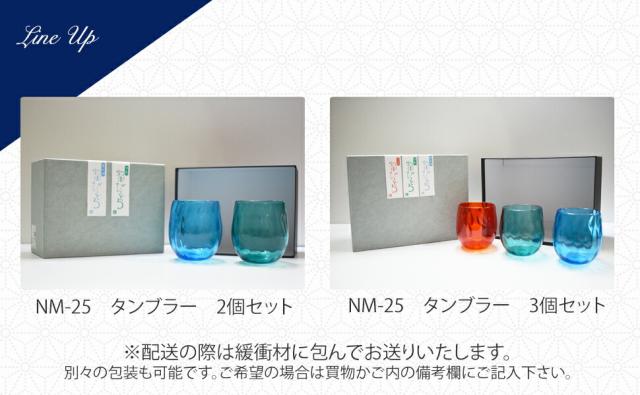 博多びーどろ粋工房楽天市場店 宗像びーどろ タンブラー 森田 菜生作