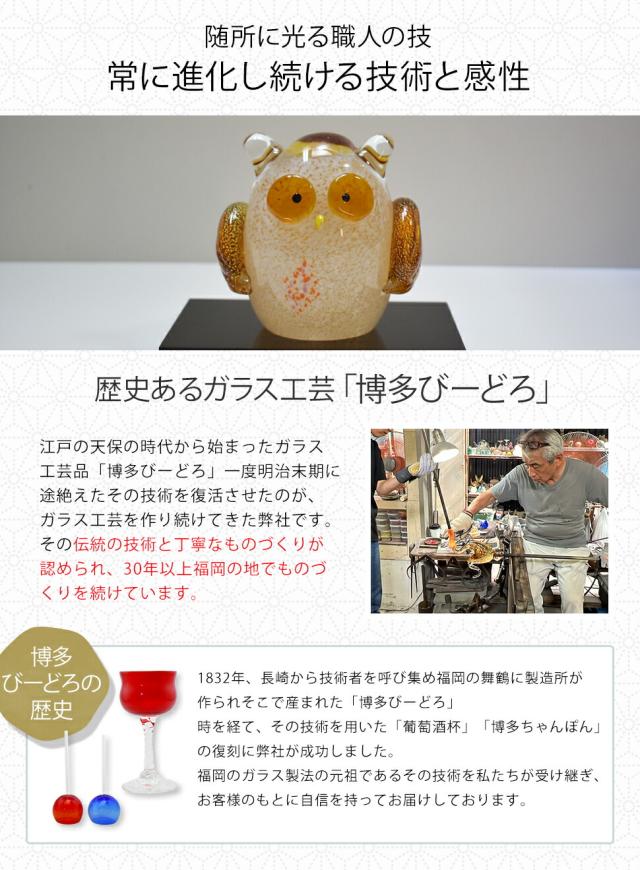 博多びーどろ粋工房楽天市場店 ガラスのふくろう