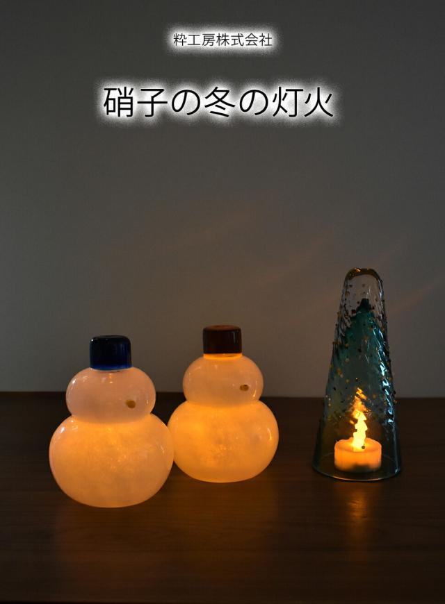 博多びーどろ粋工房楽天市場店 クリスマスオブジェ スノーマン クリスマスツリー