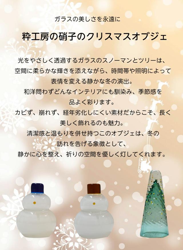 博多びーどろ粋工房楽天市場店 クリスマスオブジェ スノーマン クリスマスツリー