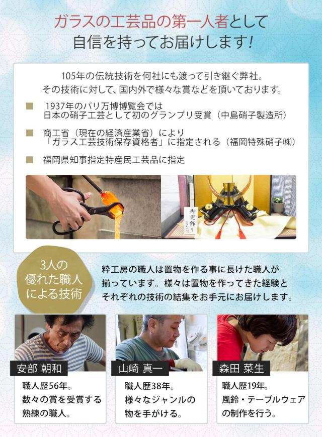 博多びーどろ粋工房楽天市場店　ガラスの武将兜