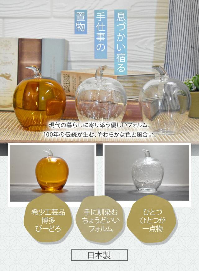 博多びーどろ粋工房楽天市場店　透明ガラスりんご 中空デザインの美しい置物