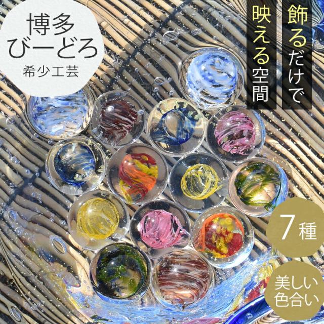 博多びーどろ粋工房楽天市場店 びーどろ玉 ガラス 大きいビー玉 約4cm 手作り