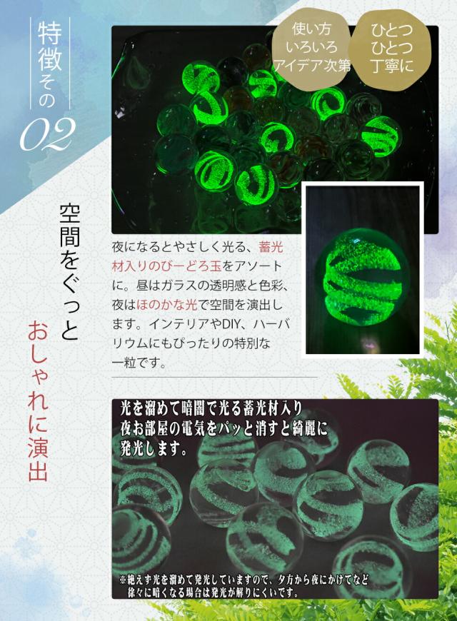 博多びーどろ粋工房楽天市場店 びーどろ玉 セット お得価格 蓄光入り付き ガラス素材 インテリア装飾