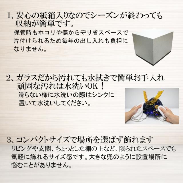小さいスペースでも飾れるガラス兜 モダンデザイン