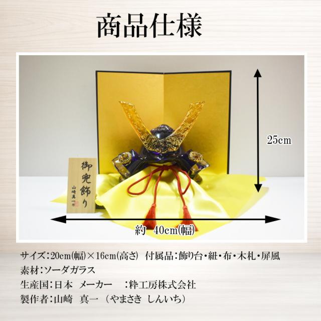 日本の伝統と現代デザインを融合したガラス兜