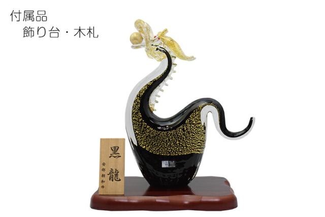 博多びーどろ粋工房楽天市場店 ガラスの黒龍 SO-130 09