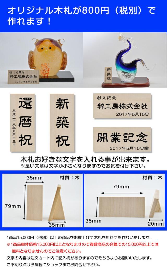 博多びーどろ粋工房楽天市場店　木札記入01