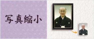 写真縮小