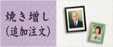 焼き増し 追加注文
