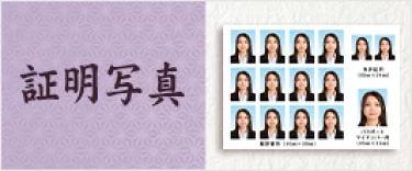証明写真