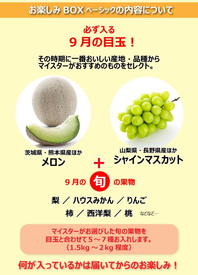 9月詳細