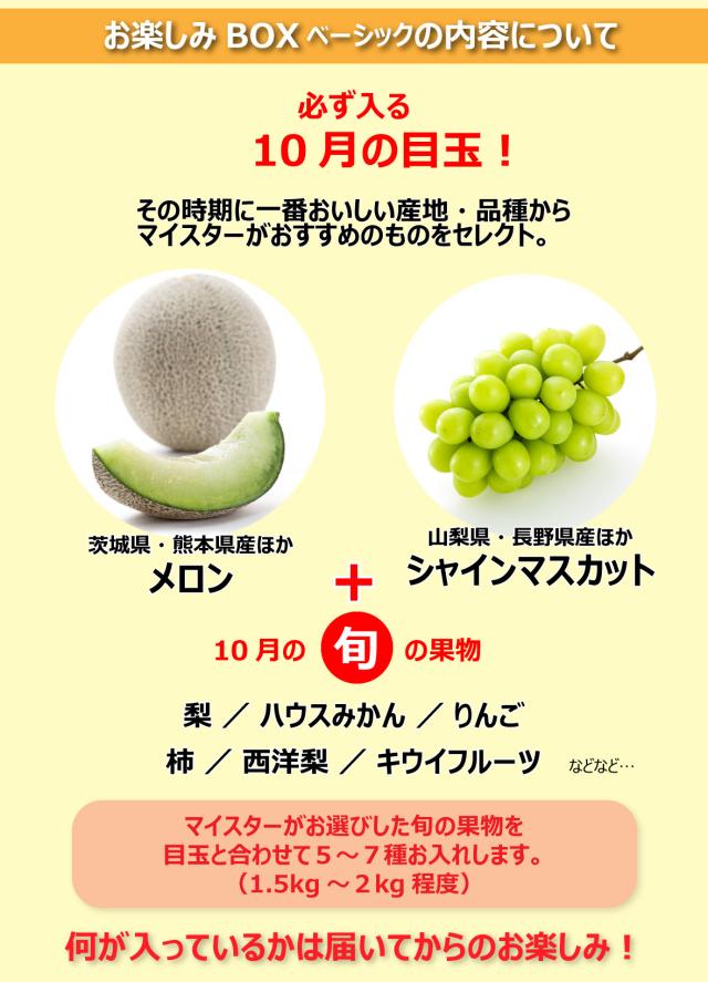10月詳細