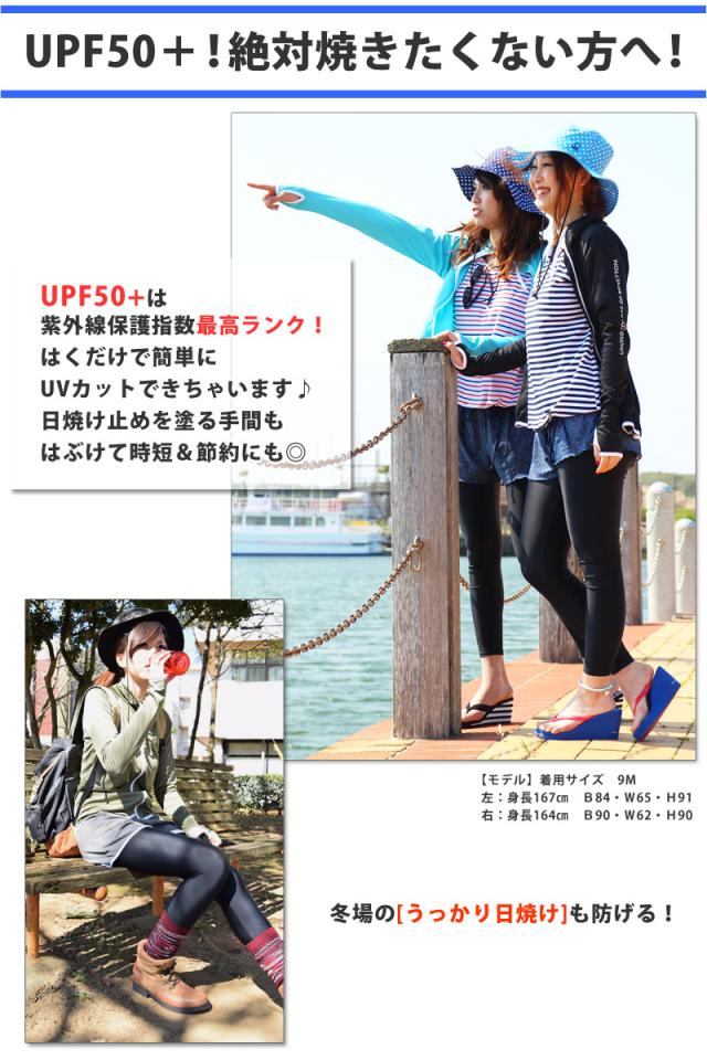 UPF50+ 紫外線対策 UVカット 日焼け防止 焼けない
