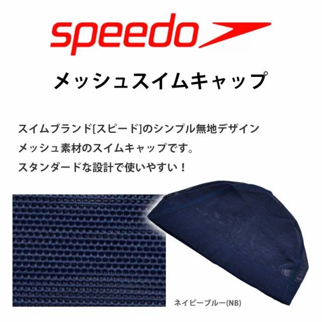 使い勝手の良い】 Speedo スイムメッシュキャップ Lサイズ SD97C02 ブラック