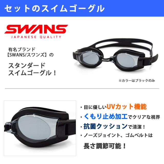 スワンズゴーグル