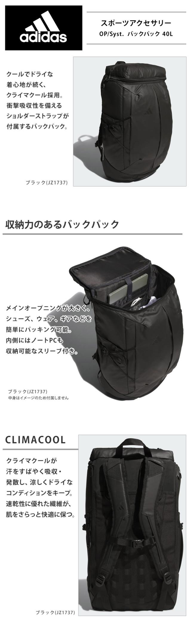 値下げ 送料無料 バックパック adidas アディダス RD907 黒 JZ1737 40.8L OP/syst.バックパック 40L スクエア オーピーエス 耐久性 丈夫 ブランド ロゴ スポーツ アウトドア リュックサック 大容量 メンズ レディース ユニセックス