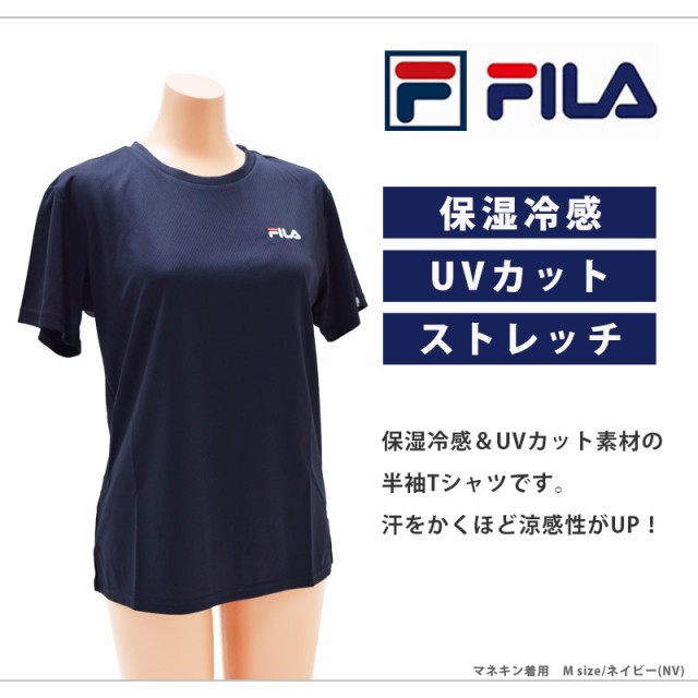 送料無料 FILA フィラ レディース Tシャツ 412604 半袖 ランニングウェア クルーネック スポーツウェア ヨガウェア 保湿 冷感  UVカット の通販はau PAY マーケット きれいすとあ au PAY マーケット－通販サイト