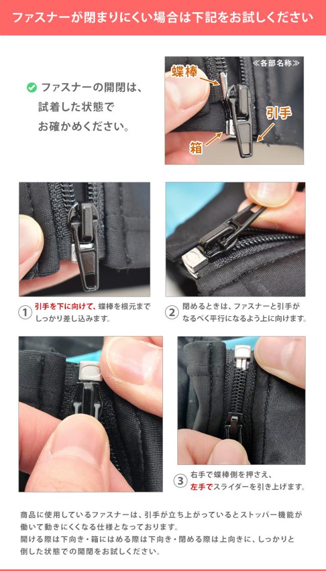 ファスナー閉め方