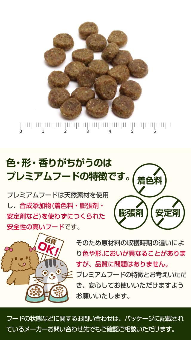 プレミアムフード特徴