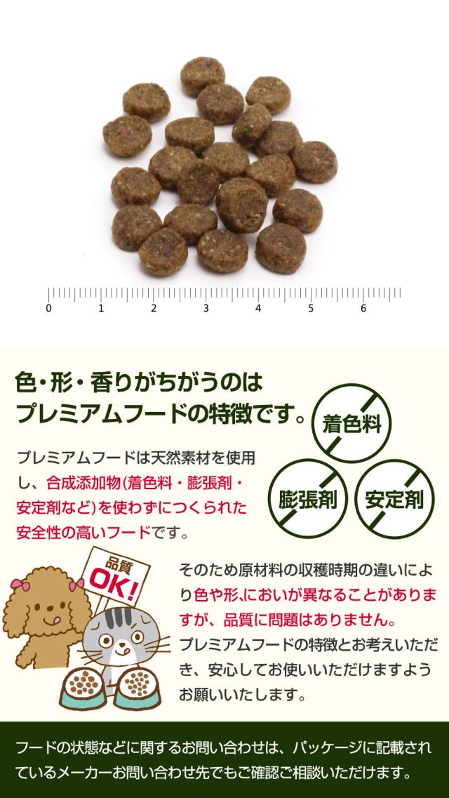 プレミアムフード特徴