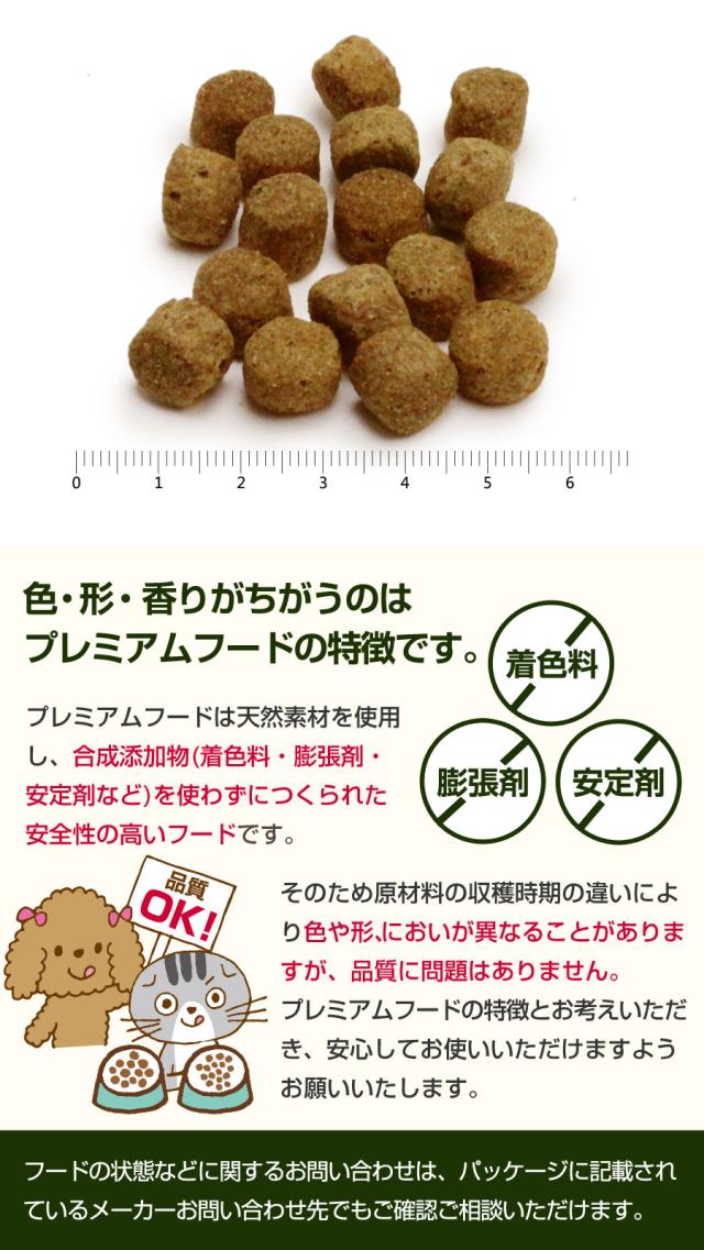 プレミアムフード特徴