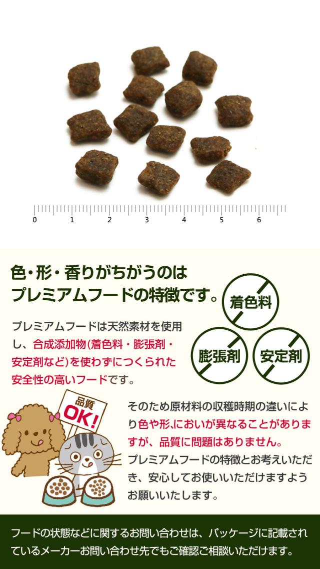 プレミアムフード特徴