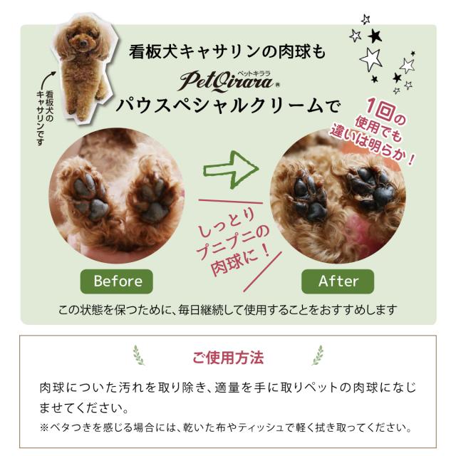 ペットキララ パウスペシャルクリーム（肉球クリーム） 30g