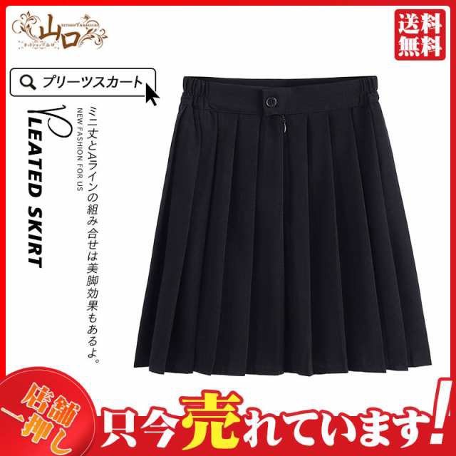 プリーツスカート スクール 制服 スカート 無地 ミニスカート 膝丈 膝