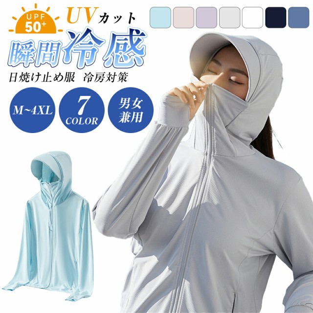 UV パーカー 冷感 -7℃ レディース UVカット 長袖 ラッシュガード 遮光 コーディング UVパーカー 4タイプ メッシュ 通気口 指穴 取り外し サンバイザー 日焼け防止 服 大きいサイズ トップス 吸湿 通気 ユニセックス 紫外線対策
