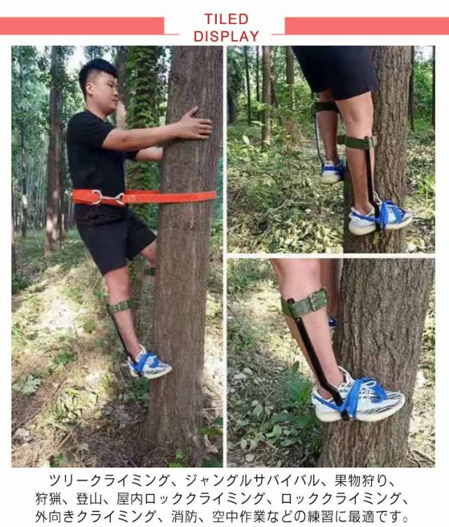 木登り器 業用安全帯 木登り道具 木登り靴 保護ベルト 果物選ぶ 耐荷重100kg 登山用 庭木 木登り 観察 落下防止 電気工事 使いやすい 狩