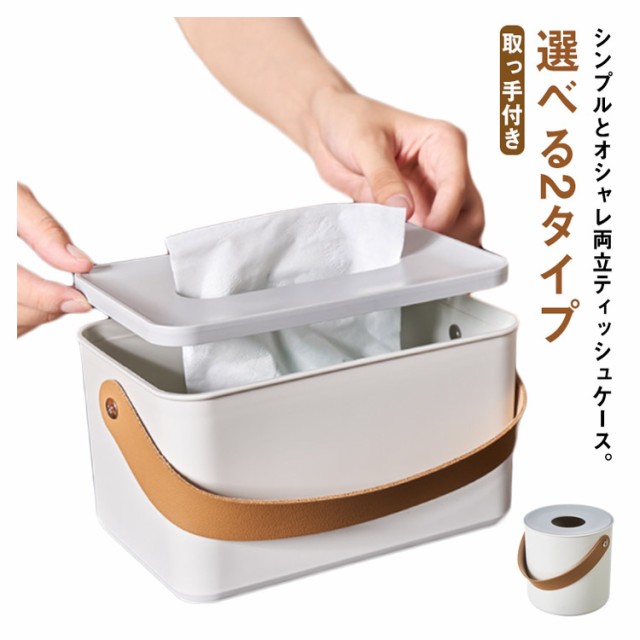 選べる2タイプ ペーパーポット ティッシュケース ティッシュボックス ティッシュカバー トイレットペーパー 北欧 リビング シンプル ホテの通販はau  PAY マーケット - shiseninshou | au PAY マーケット－通販サイト