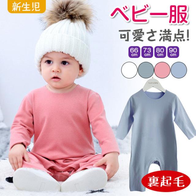 オリジナル商品 ベビー服 新生児服 長袖 裏起毛 子供服 春秋冬 出産祝い 内祝い キッズ 安い 男の子 女の子ボディスーツ 赤ちゃん 可愛い 国内正規輸入品 キッズベビー マタニティ ベビー E Journal Uniflor Ac Id