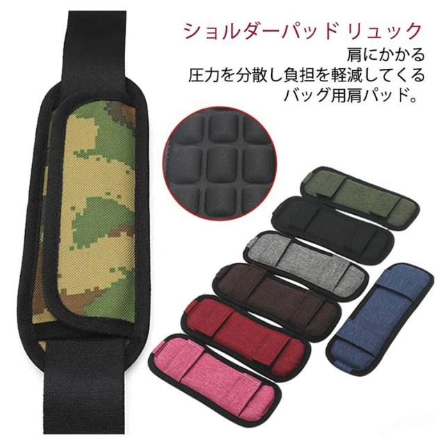 ショルダーパット ショルダーベルト 肩パッド 肩当て 肩あて