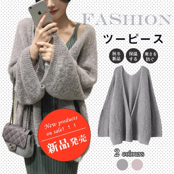直売限定 の 2点セット キレイめ 秋冬コーデ 21大流行予感 ニットワンピース ゆるめシルエット ネットショッピング ツーピース セク キレイめ ニットワンピース カーディガン オトナ女子 直販最激安 の