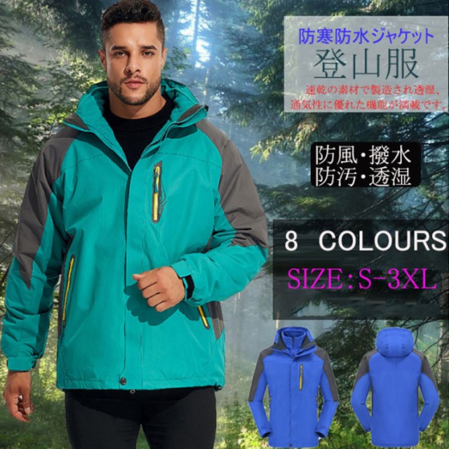 登山服 マウンテンパーカー メンズ レデイース 登山 服装 運動 山登り