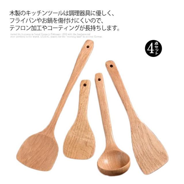 木製 キッチンツール 4点セット キッチン セット おしゃれ 炒めへら
